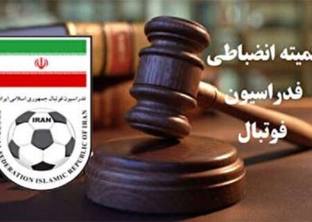 صدور ر‌أی بازی جنجالی سپاهان وآلومینیوم