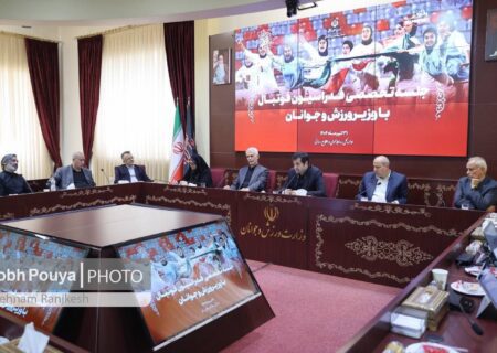 نشست تخصصی فدراسیون فوتبال با حضور دکتر دنیامالی وزیر ورزش و جوانان