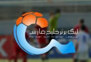 حیاتی دوباره به فوتبال ایران بازگشت؛ با قرعه کشی لیگ برتر