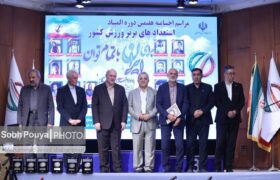 اختتامیه هفتمین المپیاد استعدادهای برتر ورزش کشور با حضور رشته های ورزشی منتخب درالمپیاد