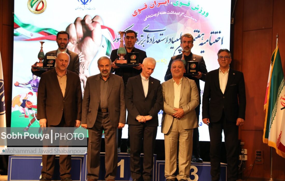 مراسم اختتامیه هفتمین المپیاد استعدادهای برتر ورزش کشور با قهرمانی تهران به پایان رسید.