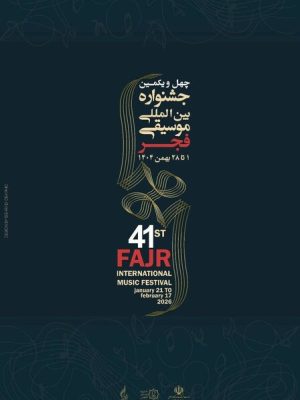 جشنواره موسیقی فجر از ۲۰ بهمن آغاز میشود /ثبت نام اهالی رسانه تمدید شد