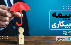 ثبت‌نام ۱۵۰ هزار نفر برای بیمه بیکاری؛ صنایع بزرگ حقوق را قطع نکردند