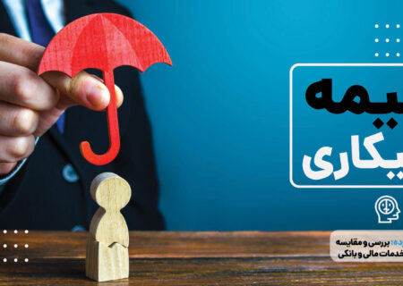 ثبت‌نام ۱۵۰ هزار نفر برای بیمه بیکاری؛ صنایع بزرگ حقوق را قطع نکردند
